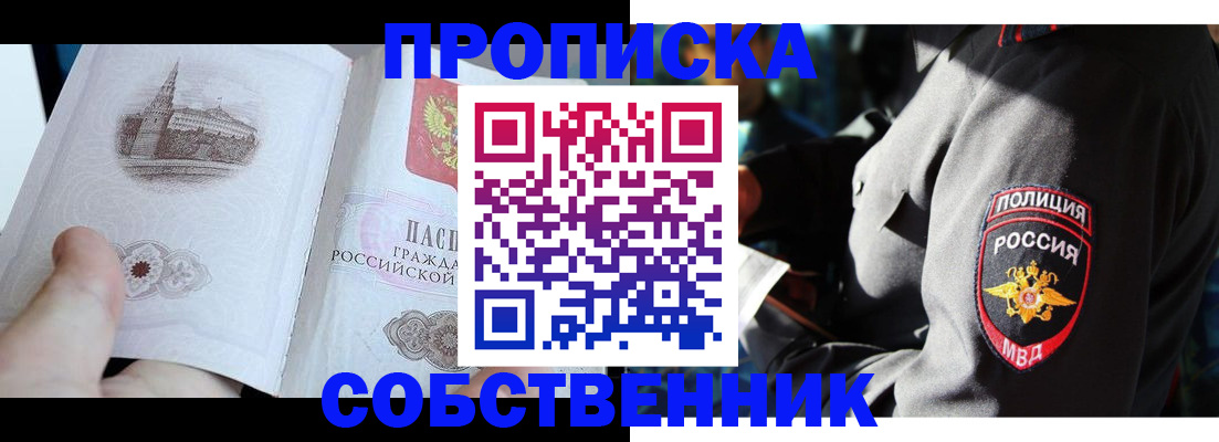 временная регистрация надежно в Краснокаменске